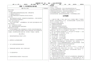 富源县第六中学肖艳芳哲学第八课第二框学案.doc