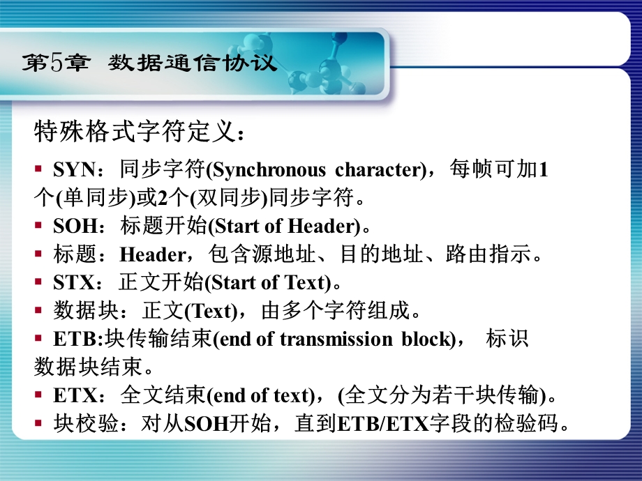 数据通信原理第5章.ppt_第3页