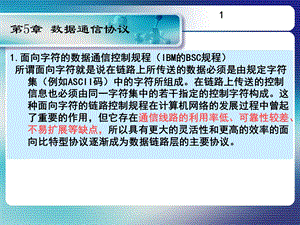 数据通信原理第5章.ppt