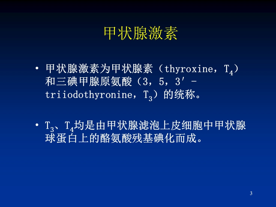 甲状腺功能亢进症hyperthyroidism.ppt_第3页