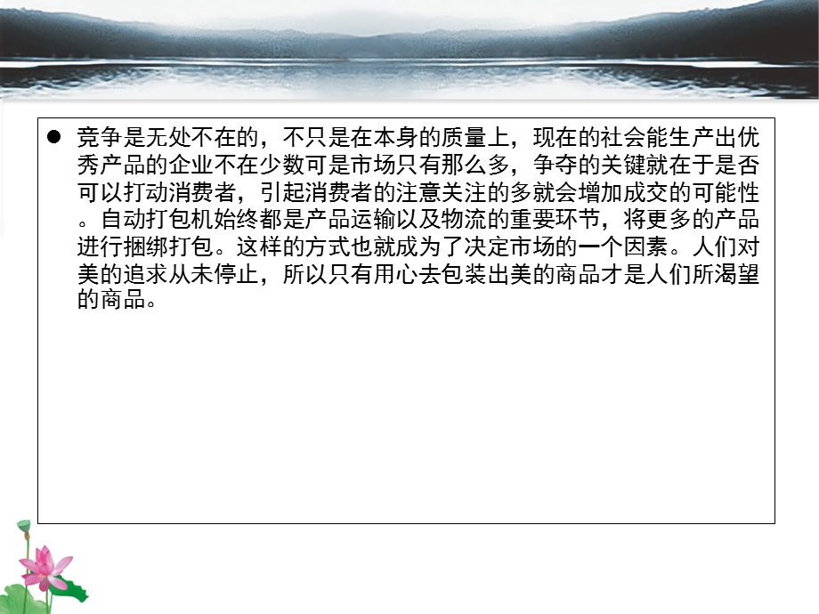 自动打包机的改变需要有节制.ppt_第3页