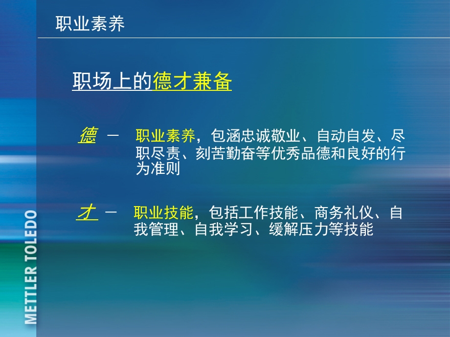 职工素养职业素养培训.ppt_第3页