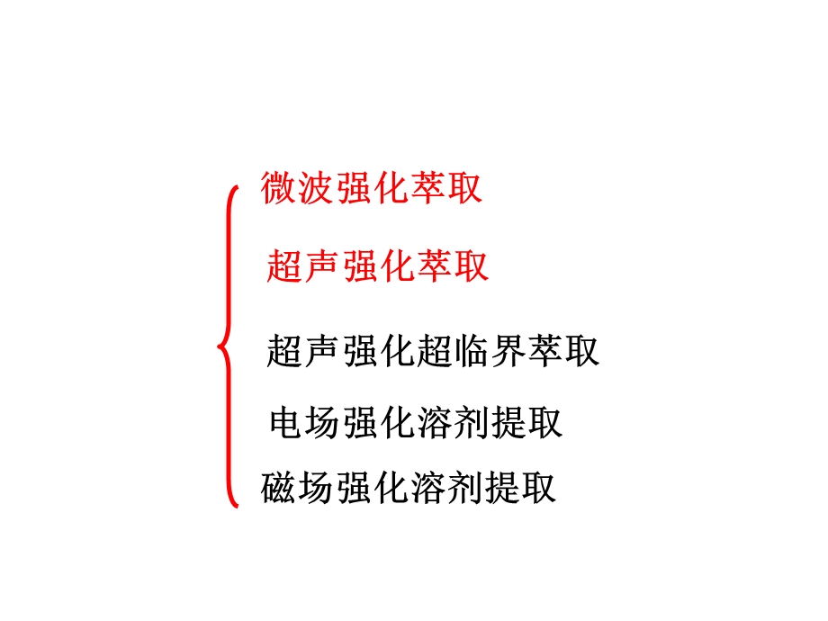 物理场强化溶剂萃取.ppt_第2页