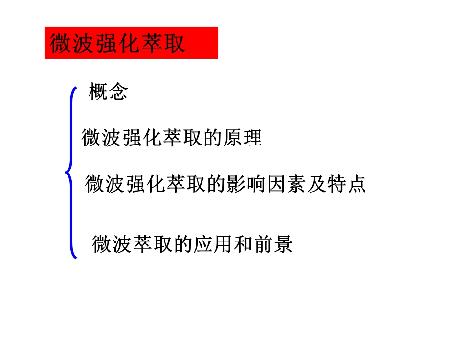 物理场强化溶剂萃取.ppt_第3页