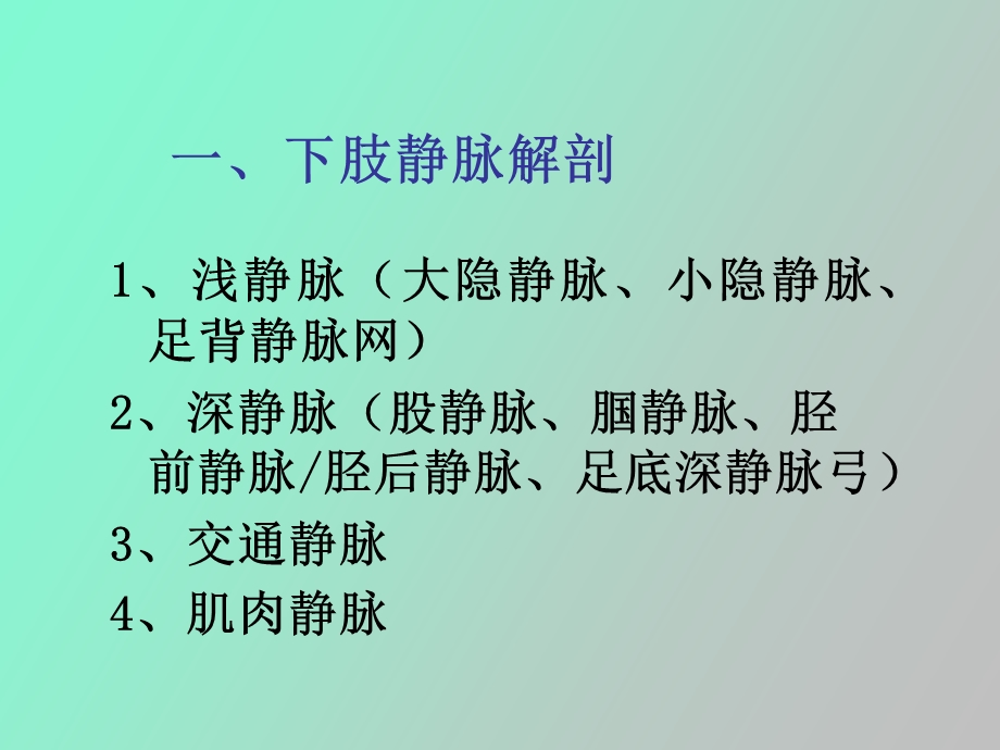 肢静脉曲张的诊断与治疗.ppt_第2页