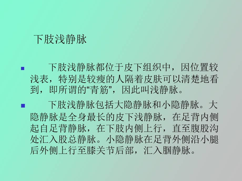 肢静脉曲张的诊断与治疗.ppt_第3页