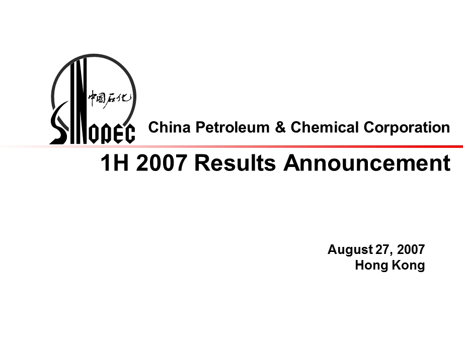 中国石油化工股份有限公司上半年业绩发布ChinaPetroleumChemicalCointhefirsthalfofreleasedtheresults.ppt_第1页