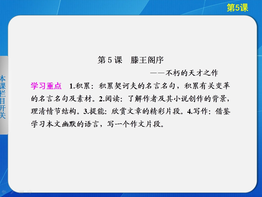 腾王阁序学案导学设计课件.ppt_第1页