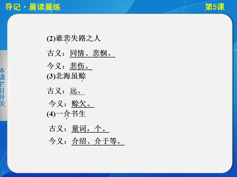 腾王阁序学案导学设计课件.ppt_第3页