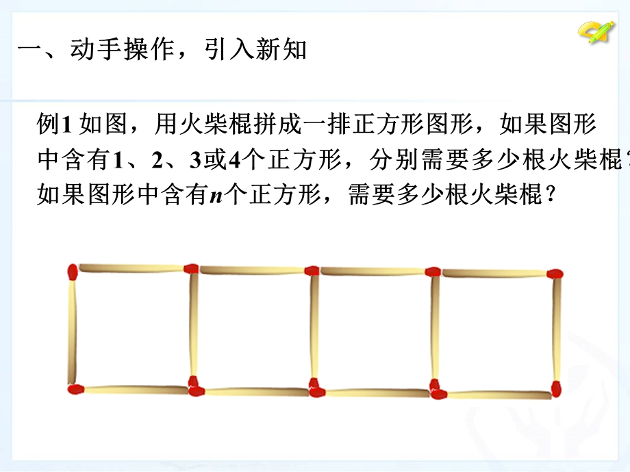 整式的加减第课时.ppt_第3页