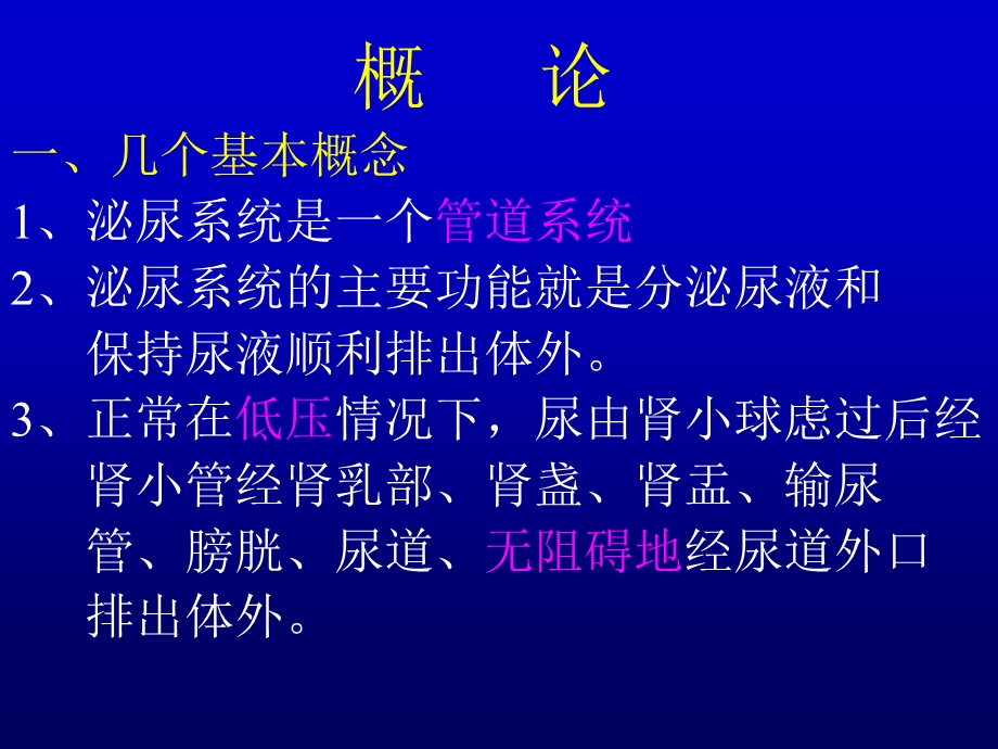 泌尿系梗阻ppt课件.ppt_第3页