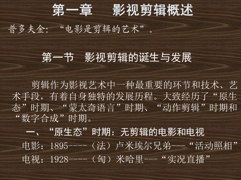 影视剪辑学ppt课件.ppt_第2页