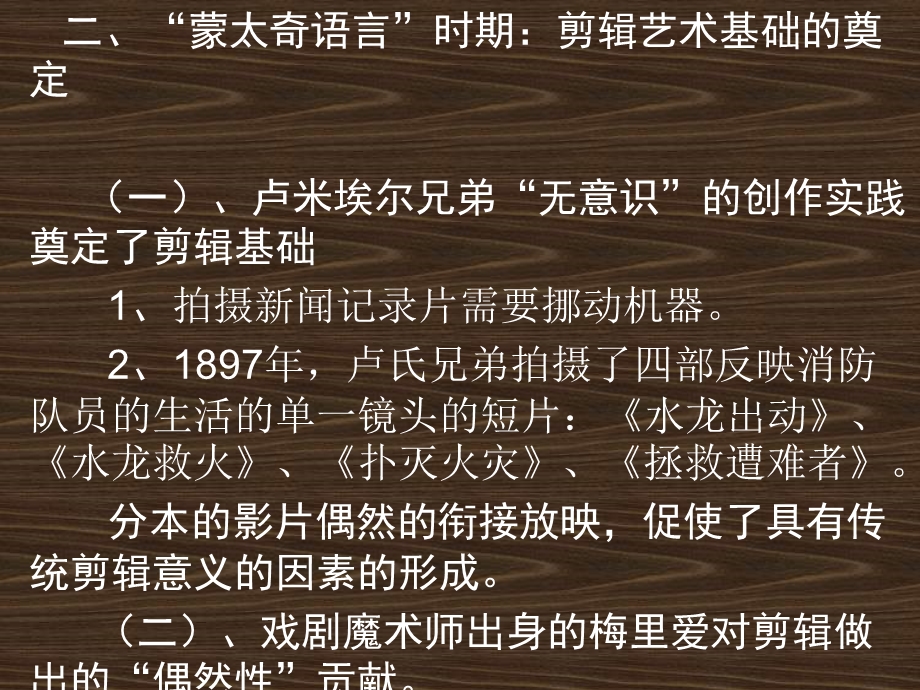 影视剪辑学ppt课件.ppt_第3页