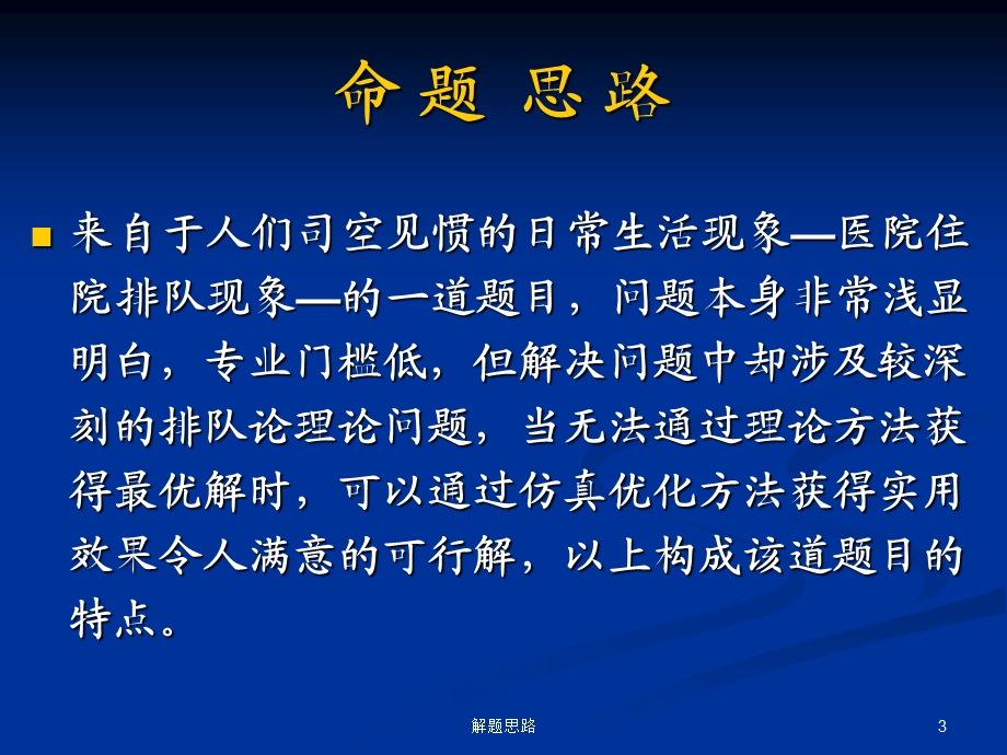 眼科看病命题与解题思路解析.ppt_第3页