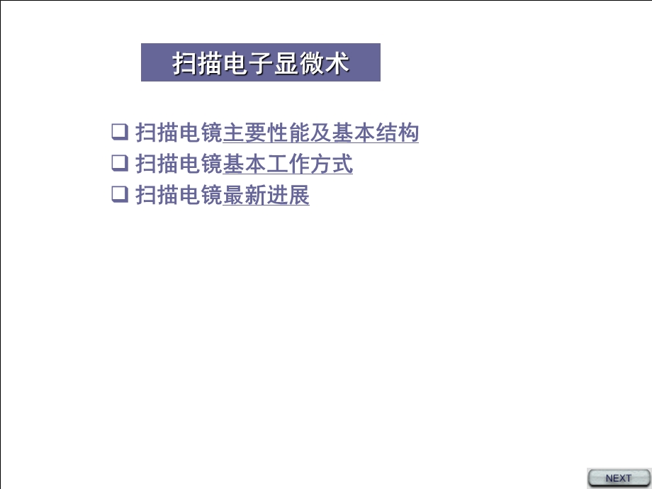 现代分析测试技术SE.ppt_第2页