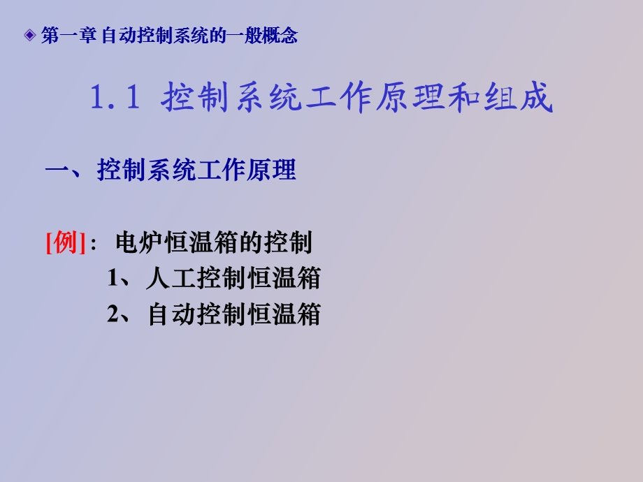 自动控制系统的一般概念.ppt_第3页