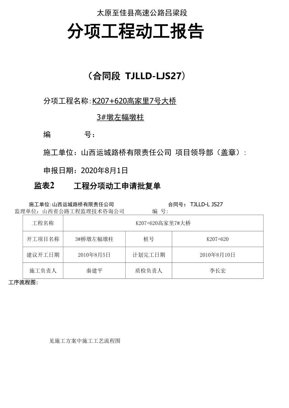 x高速公路滑模施工高墩柱施工方案.docx_第1页