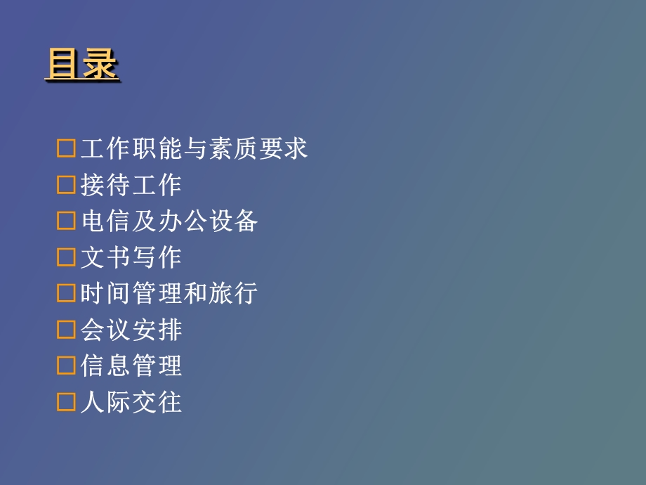 现代企业秘书实务上.ppt_第2页