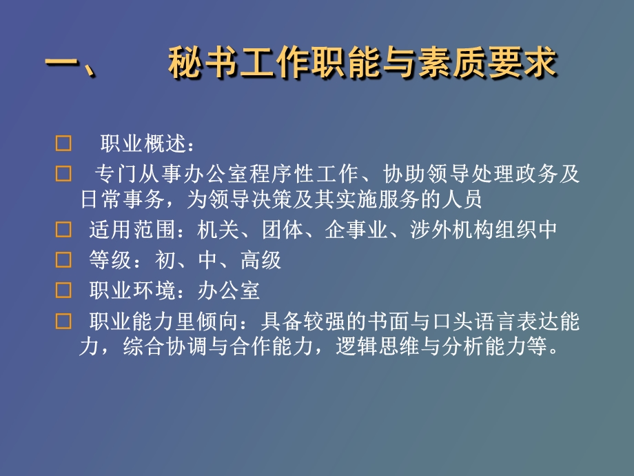 现代企业秘书实务上.ppt_第3页