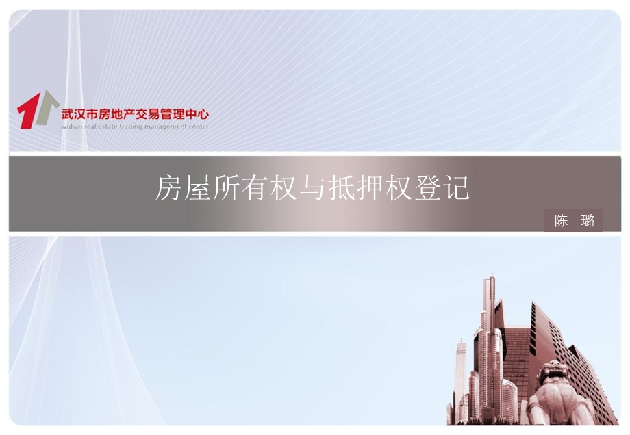 登记官所有权与抵押权.ppt_第1页