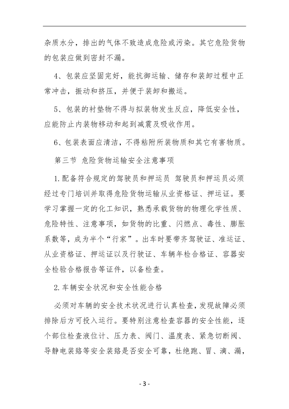 危货运输企业从业人员安全教育培训手册.doc_第3页