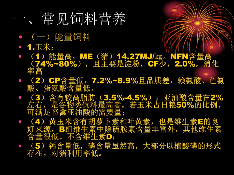 猪饲料配制技术培训.ppt_第3页