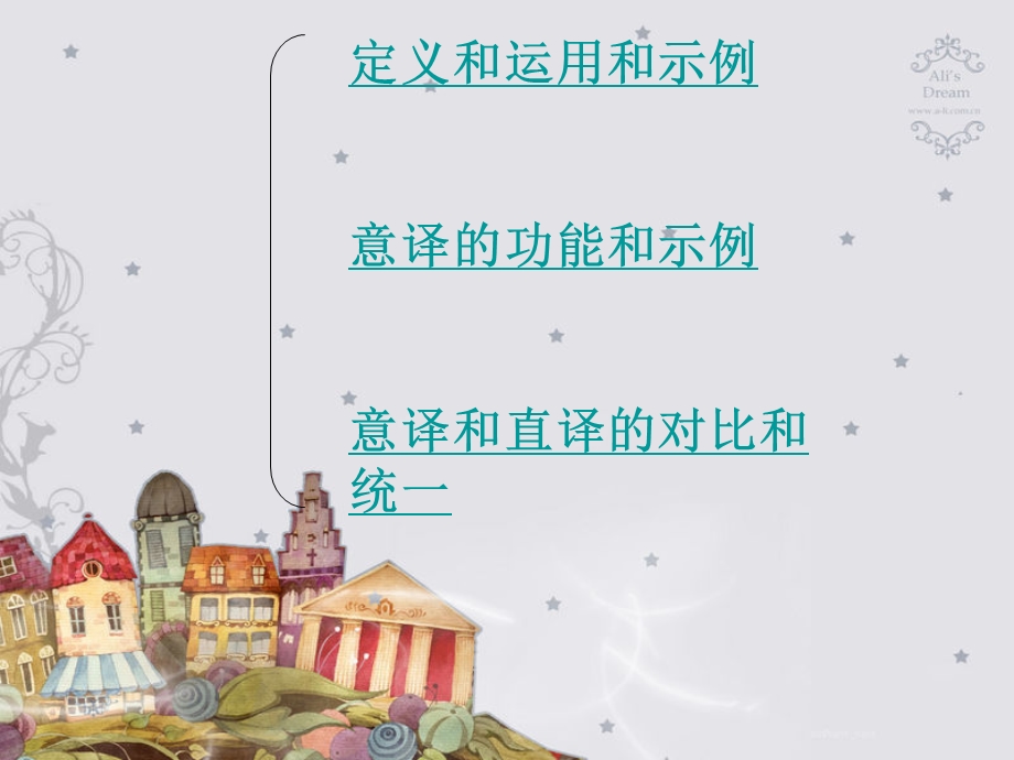 翻译概论翻译直译和意译.ppt_第2页