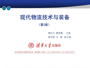 现代物流技术与装备第9章物流信息技术.ppt