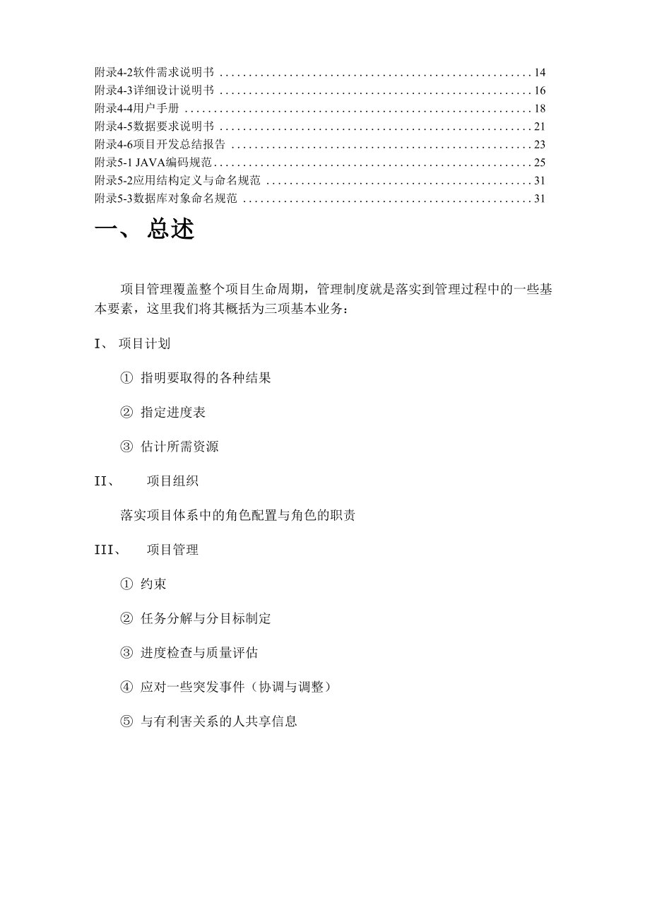 东联智胜软件项目管理制度.docx_第2页