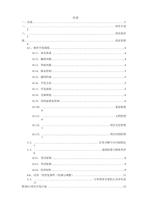 东联智胜软件项目管理制度.docx