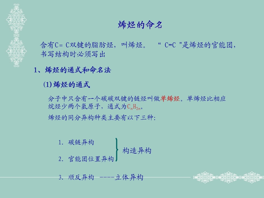 烯烃的命名小结课件.ppt_第1页