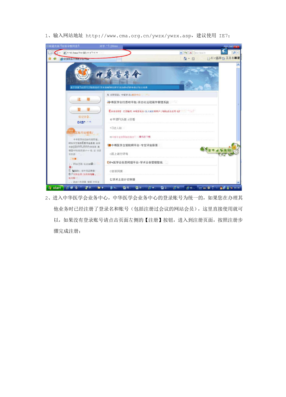 中华医学会信息管理平台.docx_第2页