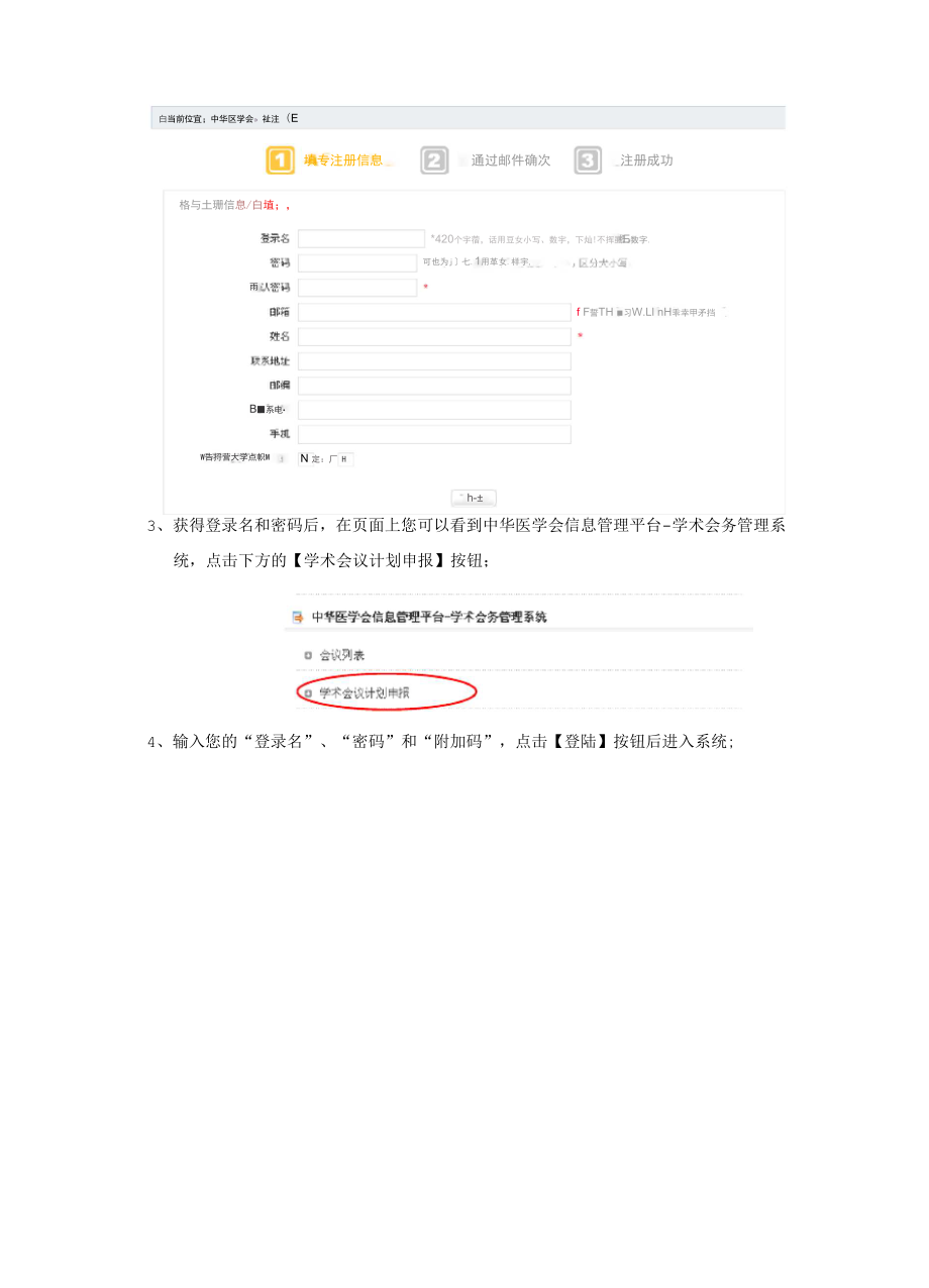 中华医学会信息管理平台.docx_第3页