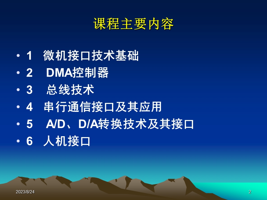 1微机接口技术概述.ppt_第2页