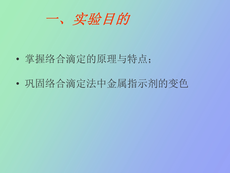 自来水总硬度的测定.ppt_第3页