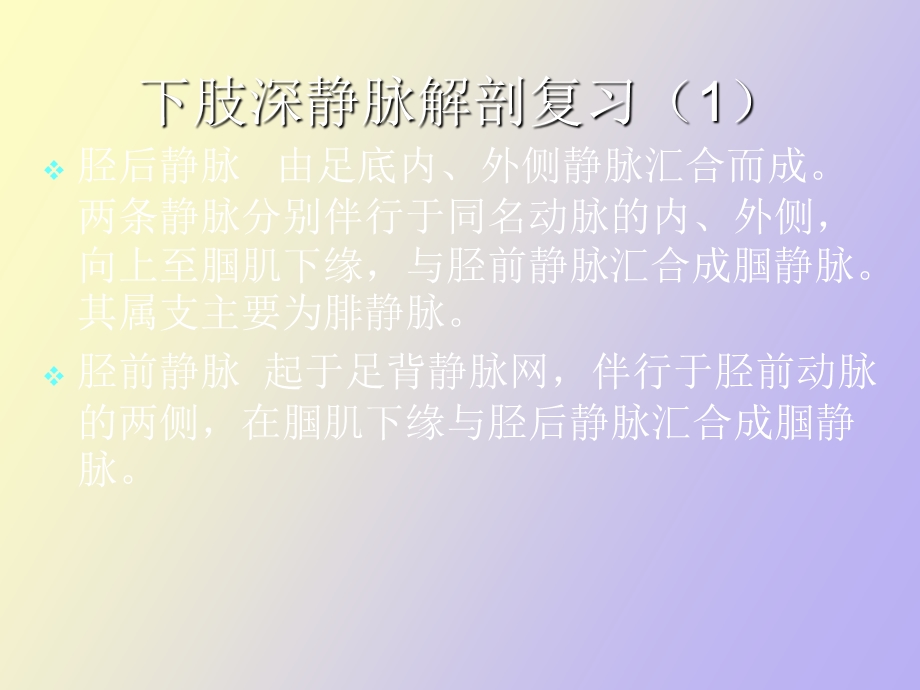 肢静脉血栓的超声诊断.ppt_第3页