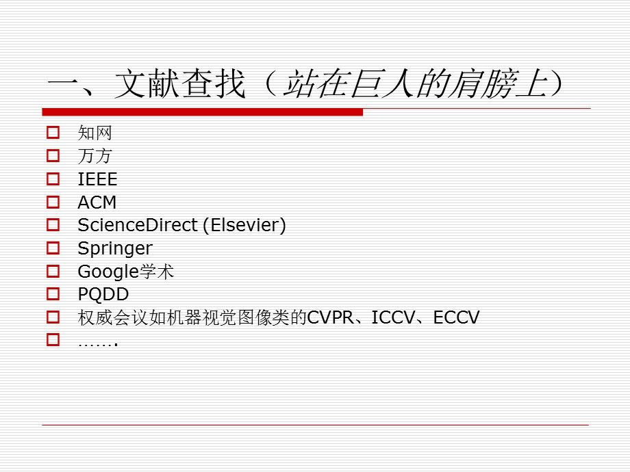 怎样进行英文论文文献阅读ppt课件.ppt_第2页