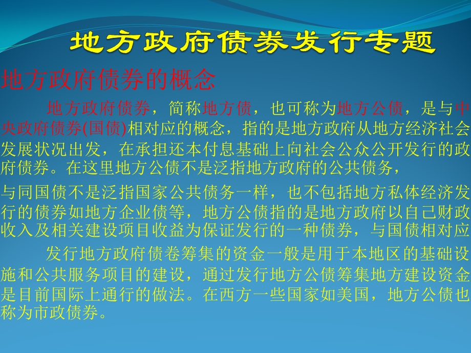 地方政府应否债券.ppt_第2页