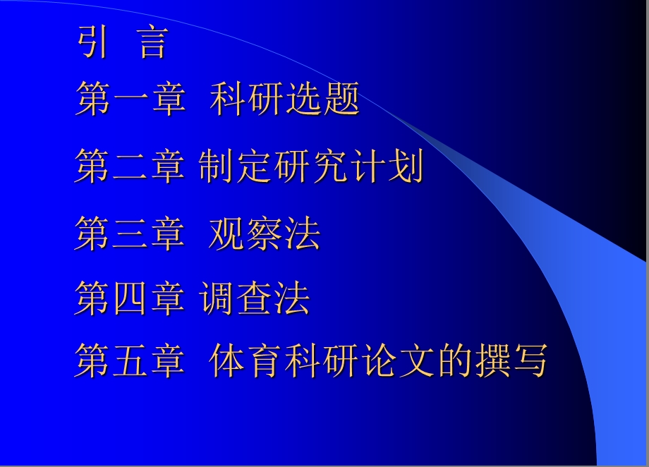 中小学体育课题研究方法介绍说明.ppt_第2页