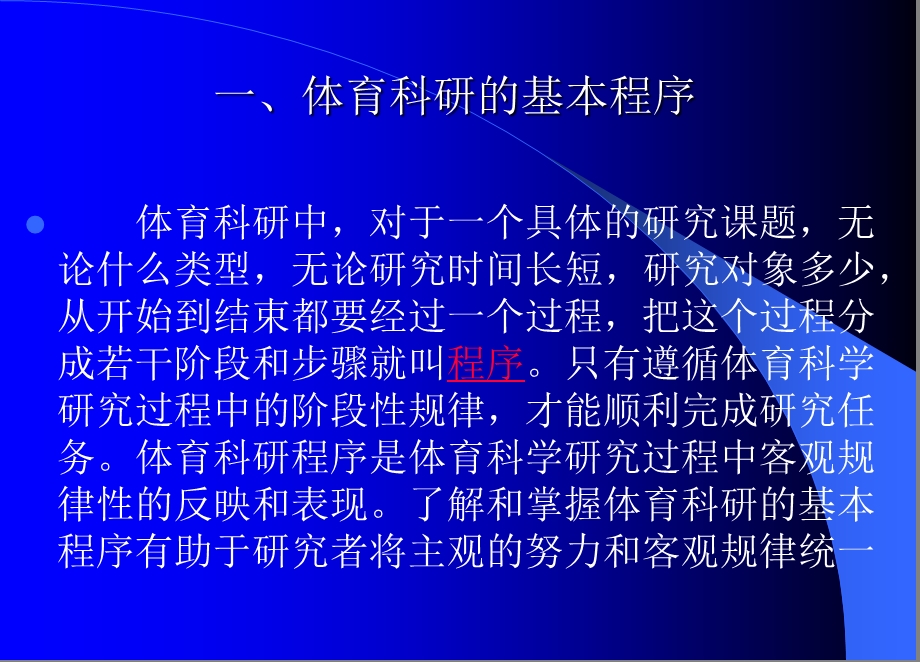 中小学体育课题研究方法介绍说明.ppt_第3页