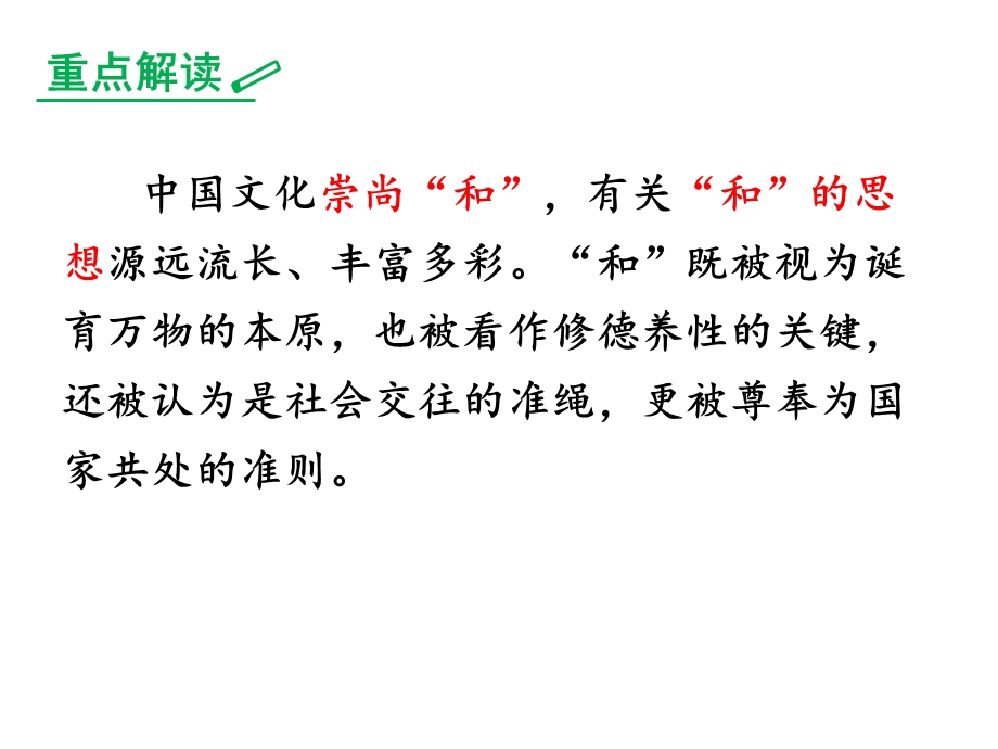 综合性学习：以和为贵ppt课件完美版.ppt_第3页