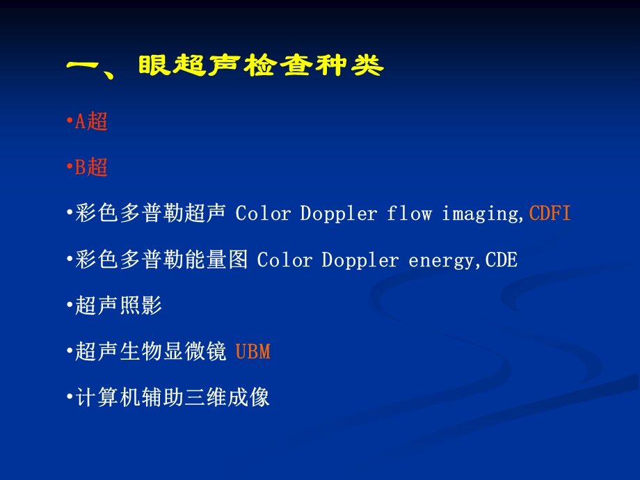 眼部超声检查课件.ppt_第2页