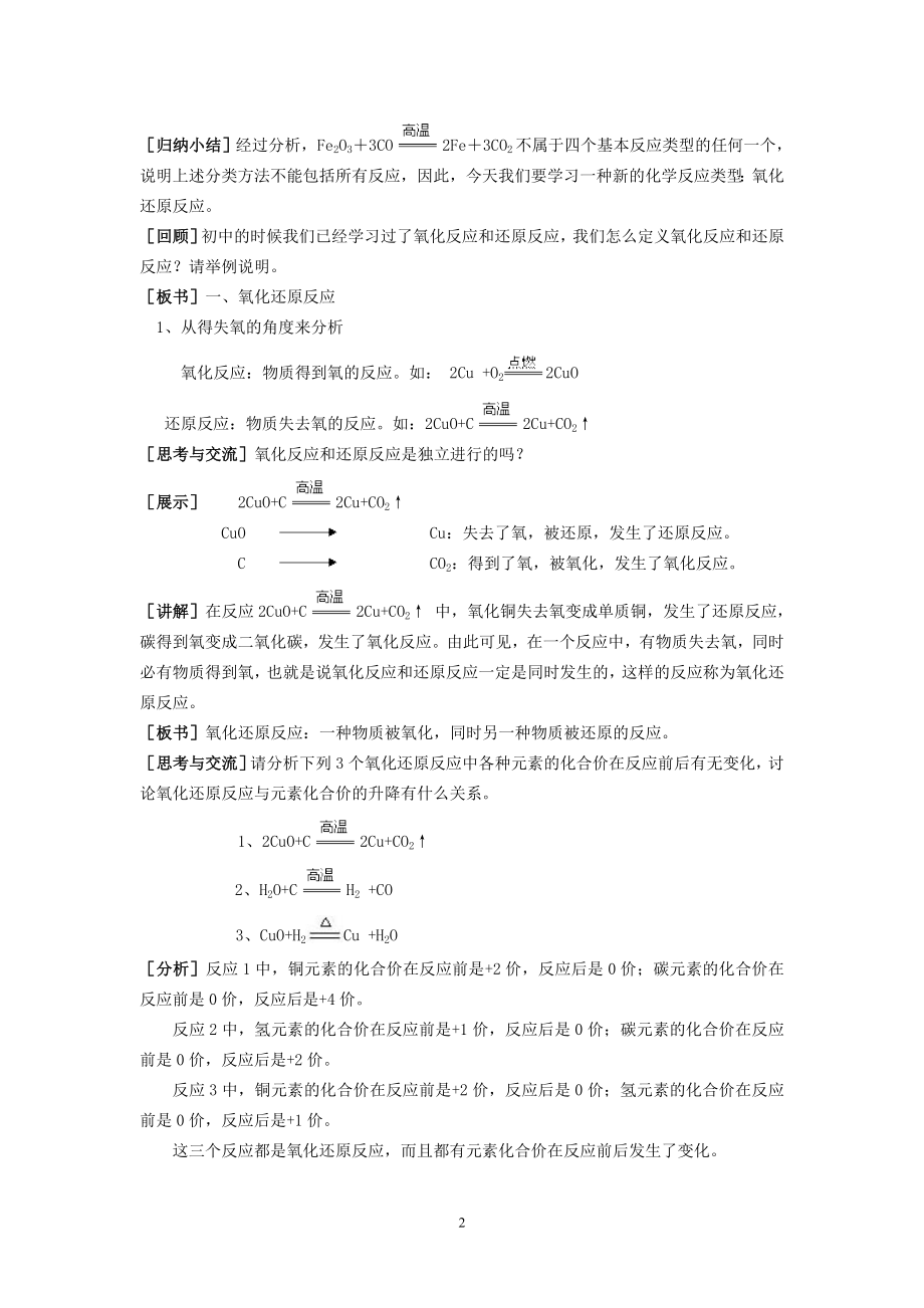 第三节氧化还原反应教案.doc_第2页