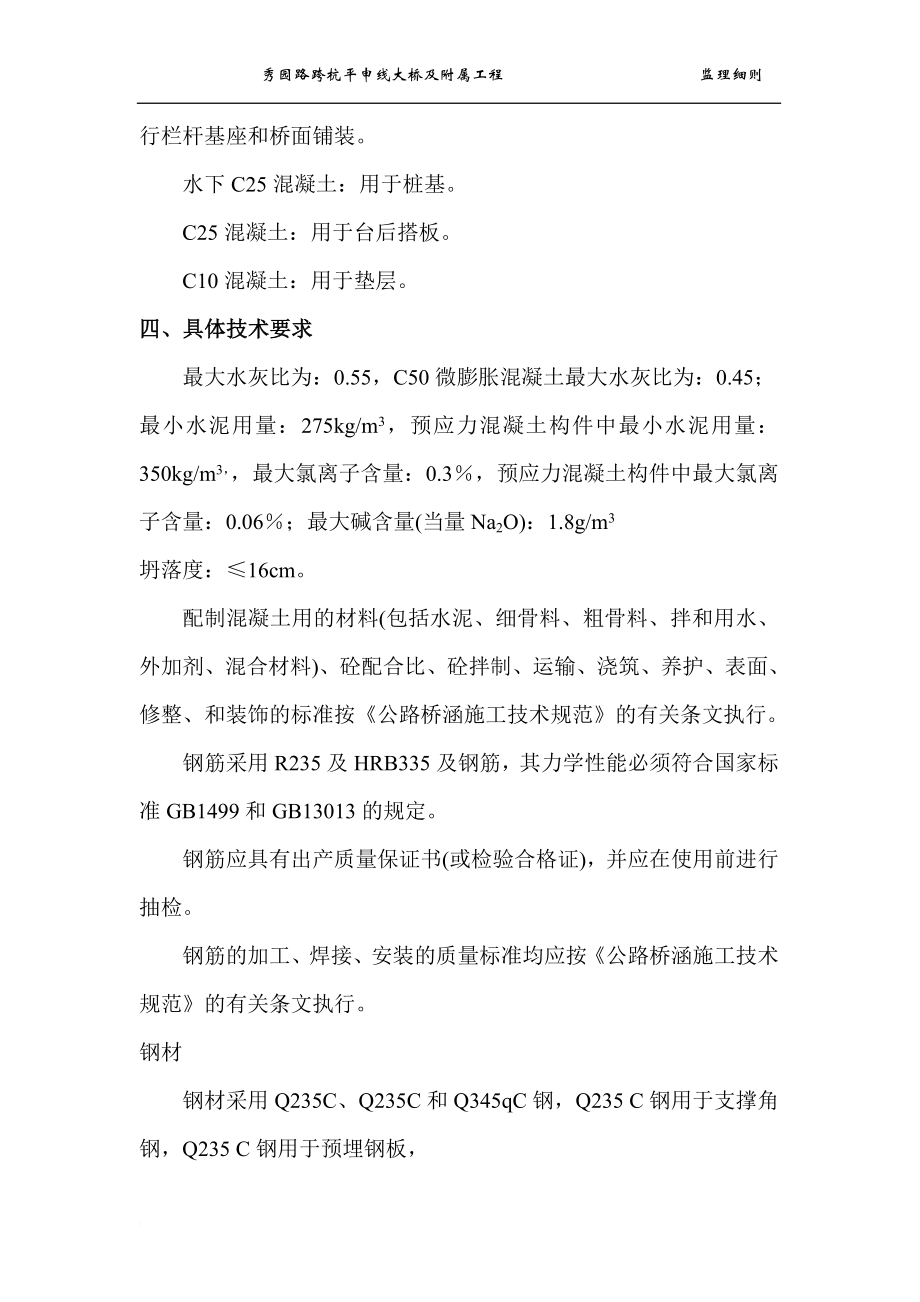 下承式钢管混凝土拱桥监理细则.doc_第3页