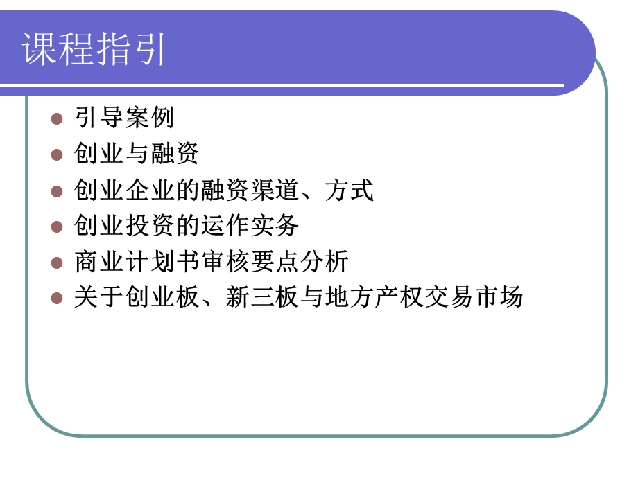 创业投资与商业计划书写作.ppt_第3页