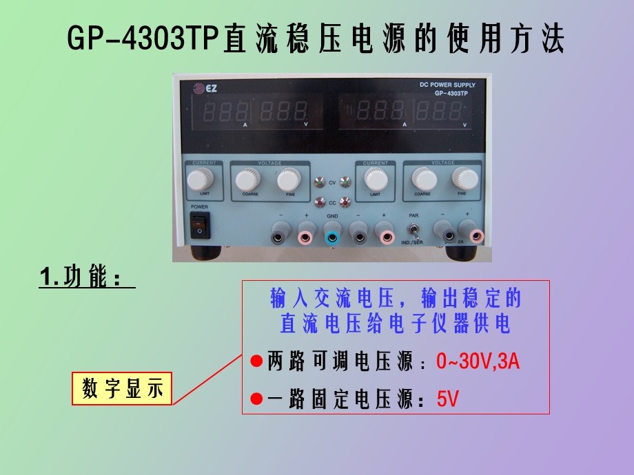 稳压电源的使用.ppt_第2页