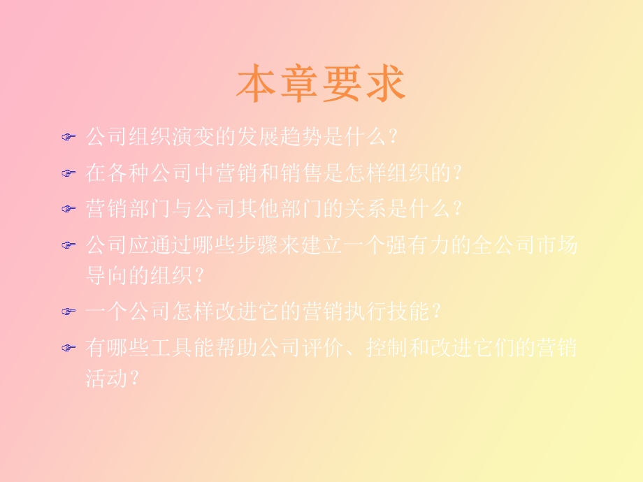 组织执行评价.ppt_第2页