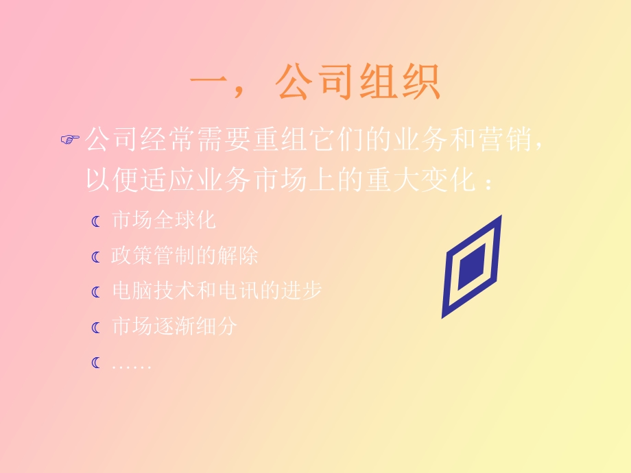 组织执行评价.ppt_第3页