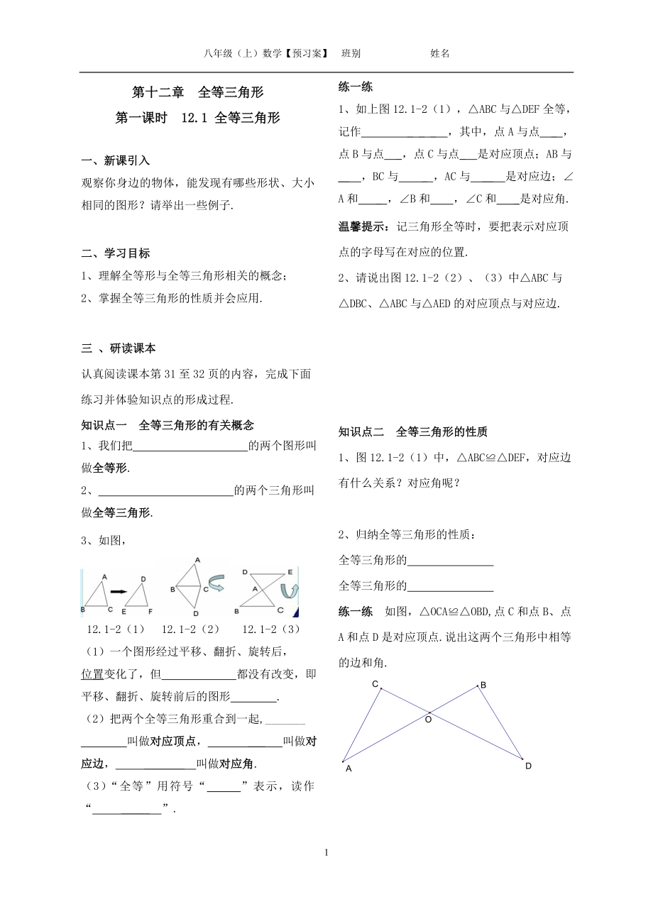 第十二章全等三角形.doc_第1页