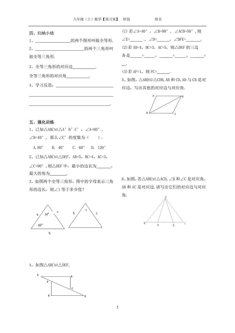 第十二章全等三角形.doc_第2页